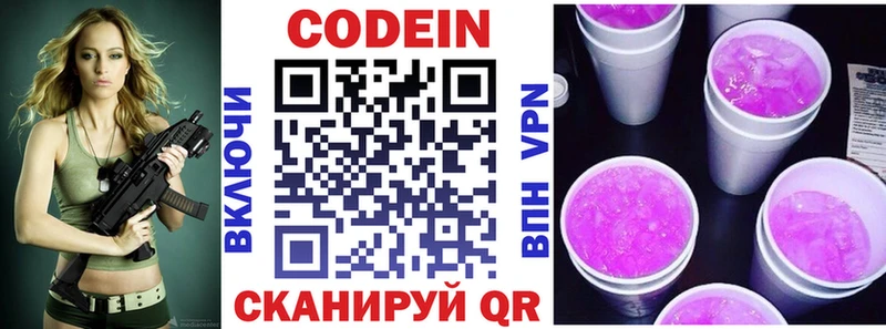 Кодеиновый сироп Lean напиток Lean (лин)  Зеленоградск 